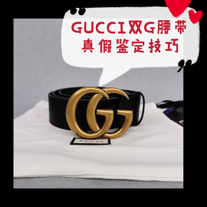 七夕表白礼物送的GUCCI双G腰带你知道怎么鉴定真假吗？